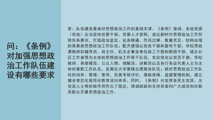 党课学习《中国共产党思想政治工作条例》通知及解释问答PPT课件