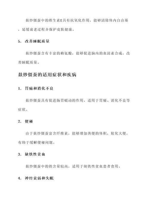 麸炒僵蚕的功效和作用