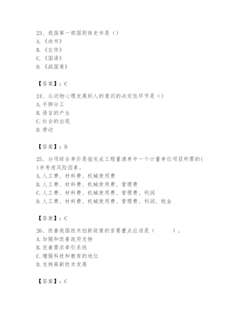 2024年国家电网招聘之文学哲学类题库精品【模拟题】.docx