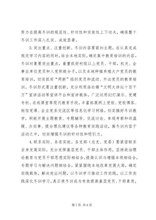 年度党员冬训工作意见 (3).docx