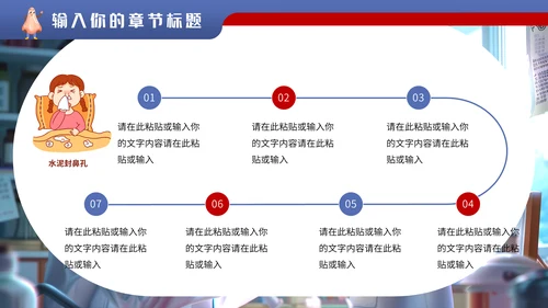 儿科门诊全国爱鼻日通用PPT模板