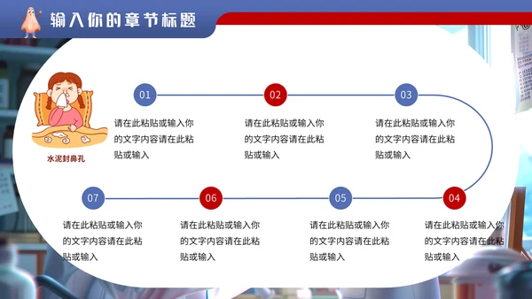 儿科门诊全国爱鼻日通用PPT模板