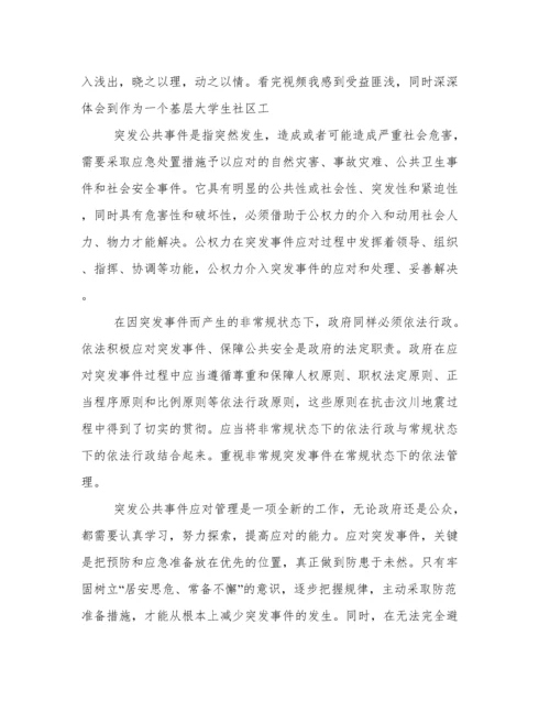 2022应急管理能力提升培训心得体会范文三篇.docx