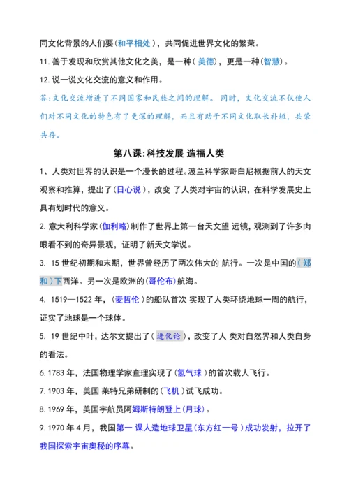 六年级道德与法治下册总复习知识点