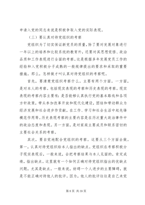 正确认识党员标准.docx