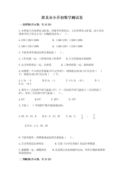 淮北市小升初数学测试卷完整