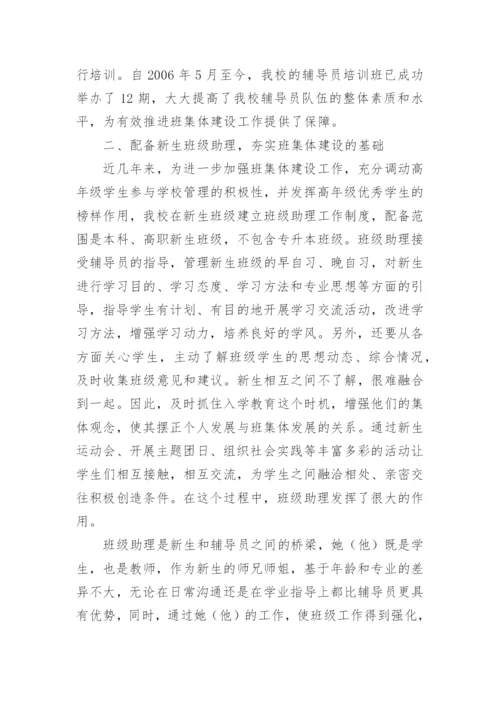 简论应用型大学班集体建设的探索与实践论文.docx