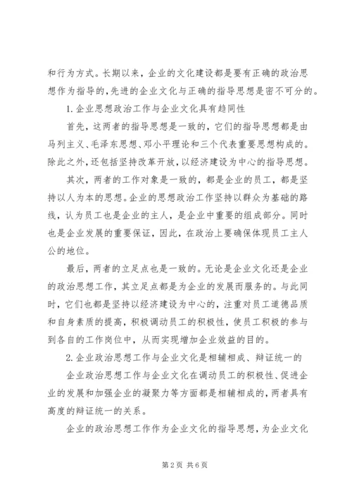 供水企业的思想政治工作和企业文化建设 (3).docx