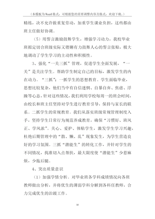 初三教师会议校长讲话稿.docx