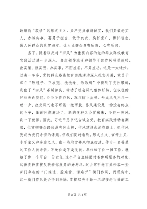 学三严三实心得体会 (5).docx