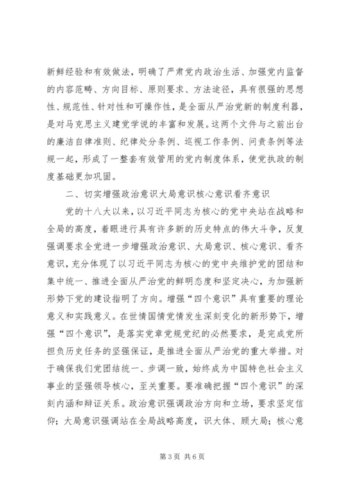 学院党委学习宣传贯彻党的十八届六中全会精神宣讲提纲.docx