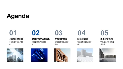 咨询业务季度报告PPT模板