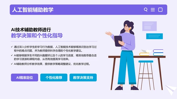 紫色插画风在线教育平台的发展趋势PPT模板