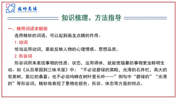 专题06作文（写作模板、审题、结构、语言）（考点串讲）-七年级语文上学期期中考点大串讲（统编版202