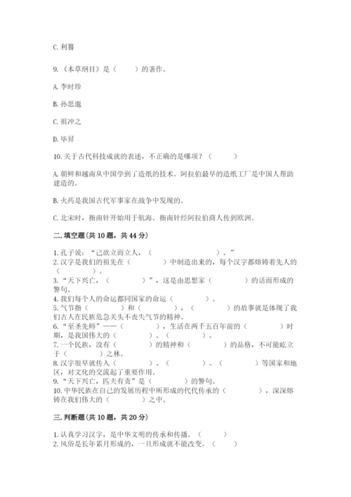 五年级上册道德与法治第四单元骄人祖先 灿烂文化测试卷精品【易错题】.docx