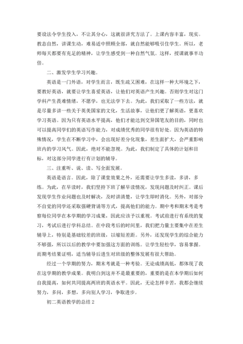 初二英语教学的总结5篇.docx