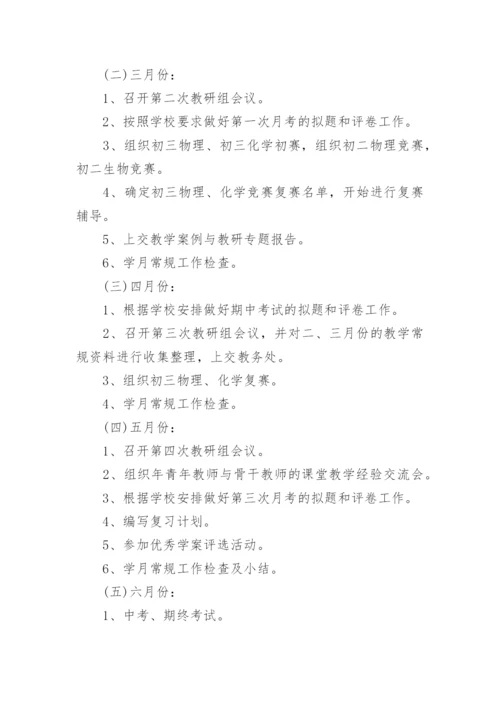 初中理综教研组工作计划.docx