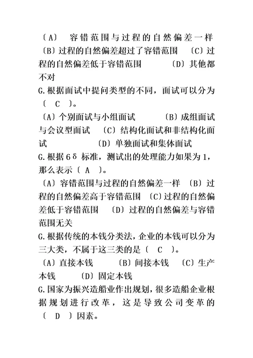 新资源与运营管理期末复习机考单选题库100重点题