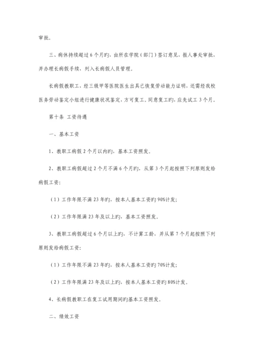 上海大学教职工请假制度的规定.docx