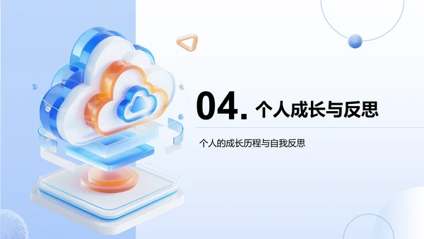 蓝色3D风竞聘演讲自我介绍PPT模板