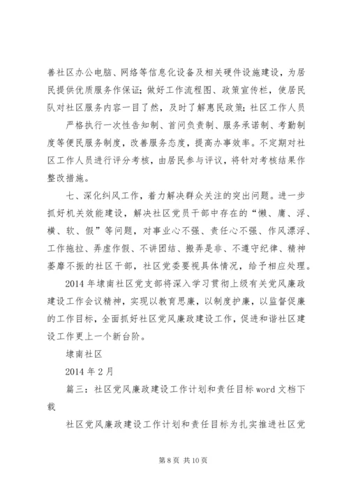 篇一：XX年党风廉政工作计划 (6).docx