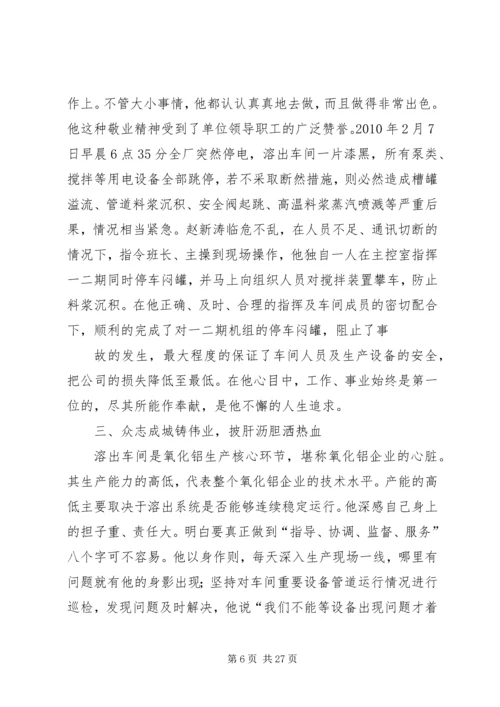 五一劳动奖章候选人主要事迹材料.docx