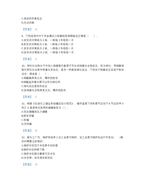 2022年浙江省中级注册安全工程师之安全实务化工安全自测模拟题库及一套完整答案.docx