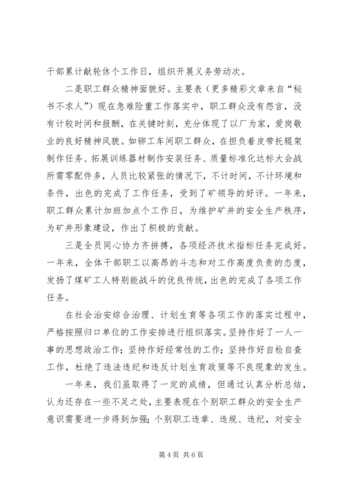 煤机厂年工作总结及年工作规划 (7).docx