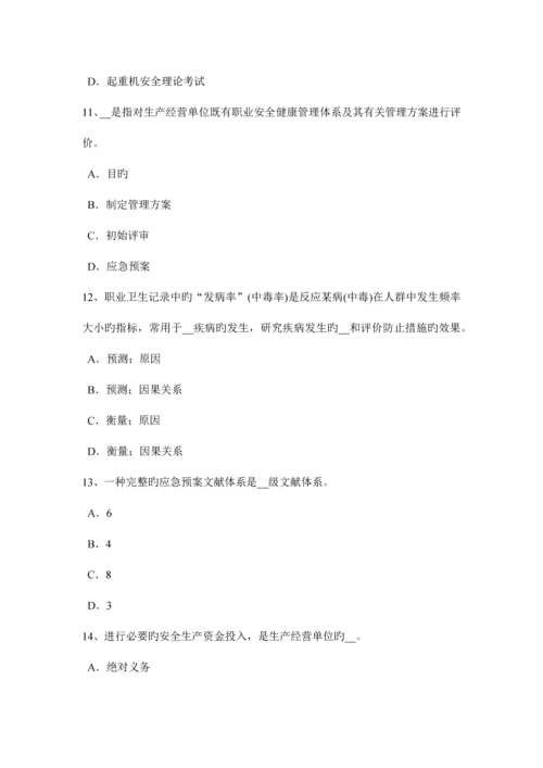 2023年上半年甘肃省安全工程师安全生产法项目负责人的安全责任模拟试题.docx