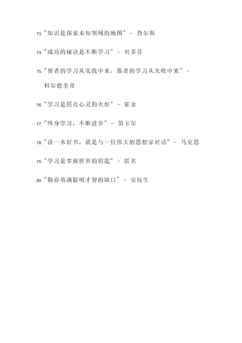 新教材不求甚解名言警句