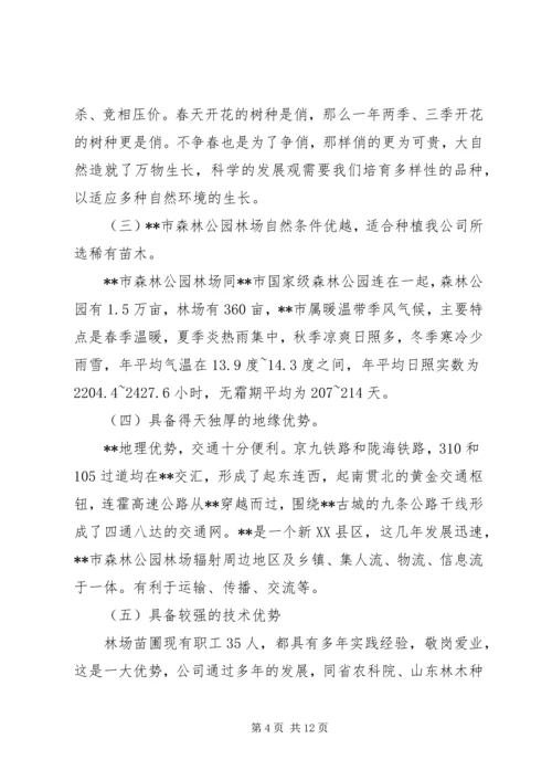 大兴苗木绿化种植基地建设项目可行性研究报告 (4).docx