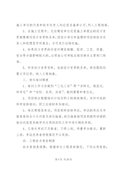 质量安全生产管理制度 (3).docx