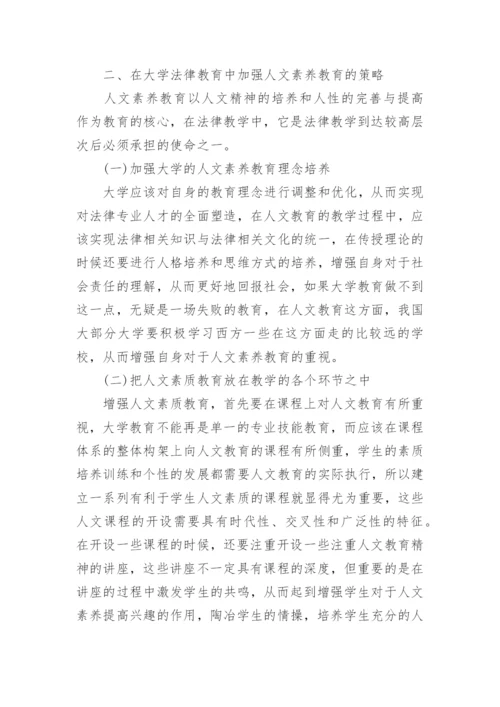 有关法学毕业论文参考.docx