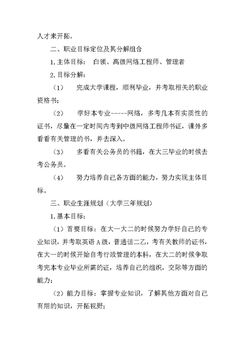 我的大学职业规划书