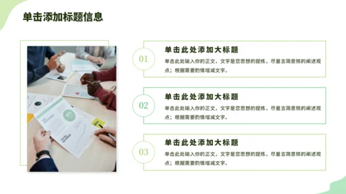 绿色小清新教学课件PPT模板