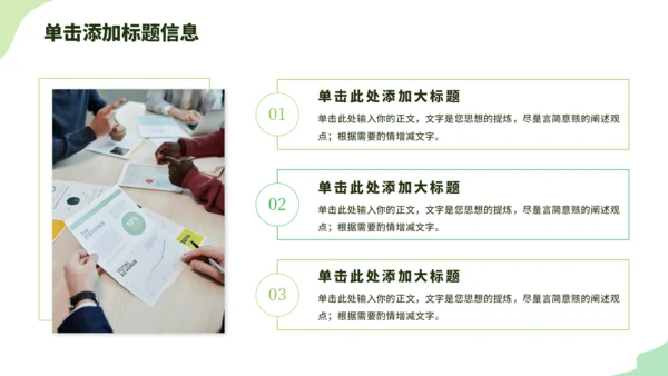 绿色小清新教学课件PPT模板