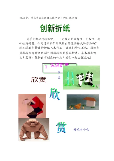 创新折纸课程设计.docx