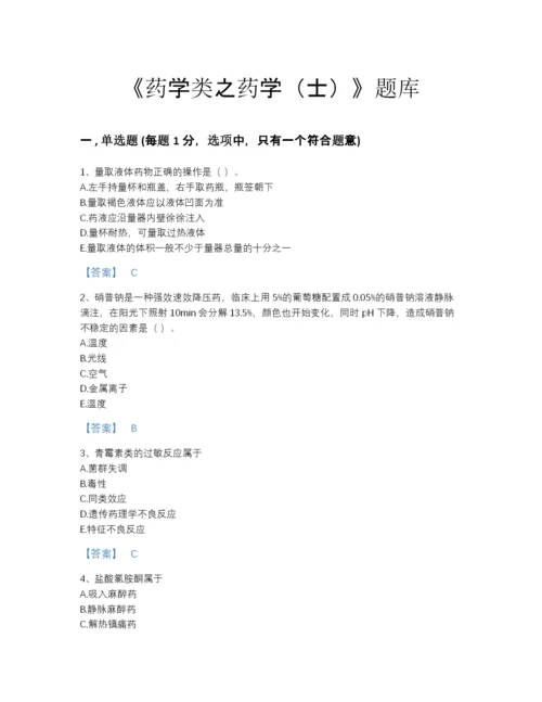 2022年江苏省药学类之药学（士）高分通关提分题库及解析答案.docx