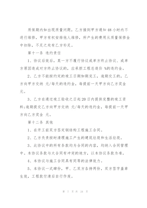 5篇实用钢结构工程承包合同范本.docx