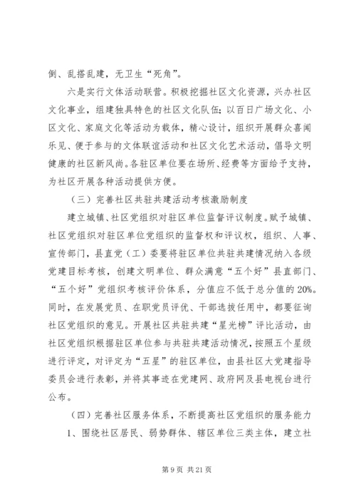 社区党建工作问题的探析 (3).docx