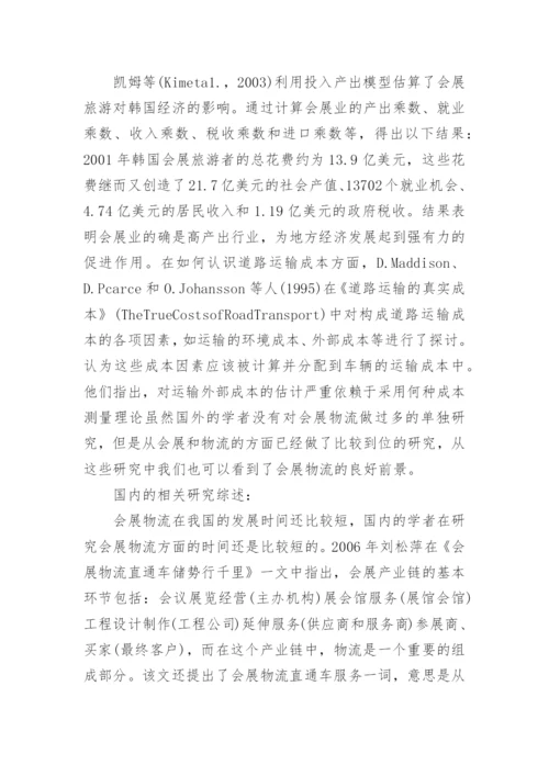 旅游管理本科毕业论文开题报告.docx
