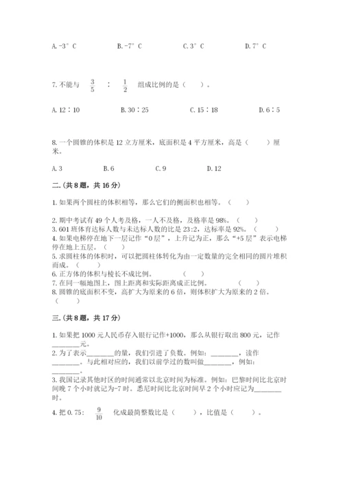 最新版贵州省贵阳市小升初数学试卷及参考答案【新】.docx