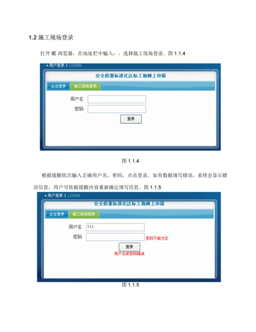 上海市安全生产统一标准化系统用户使用基础手册.docx