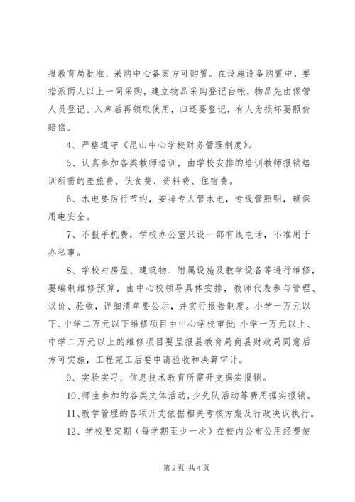 学校公用经费的申请报告.docx