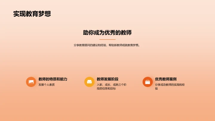 启航未来，成就教育梦想