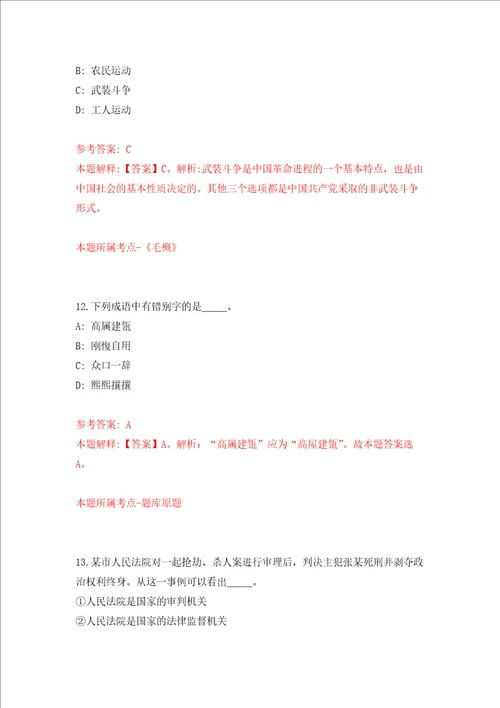 贵州省安顺市司法局经济技术开发区分局招考6名工作人员练习训练卷第8卷