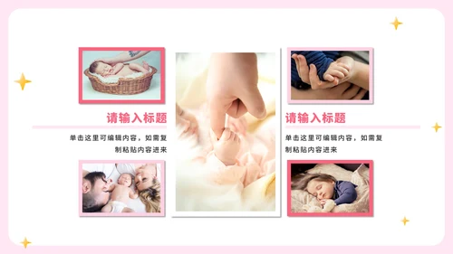 粉色卡通宝宝满月百日宴相册PPT模板