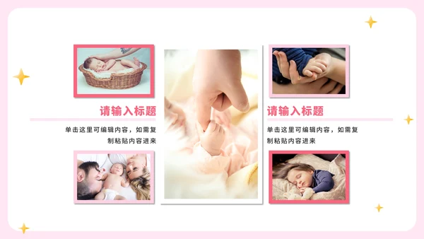 粉色卡通宝宝满月百日宴相册PPT模板