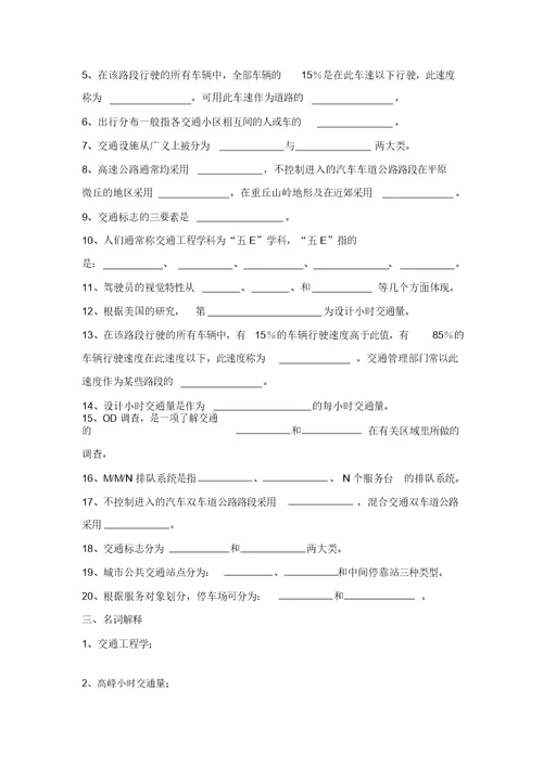 交通工程学复习计划题