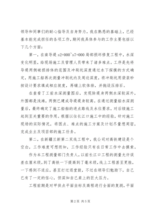 学习《高铁工人》心得体会 (5).docx